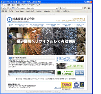 鈴木産業の和文ホームページのスクリーンキャプチャ